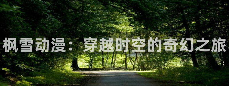 51动漫破解版免费看nba